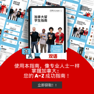 2023 - 2024 年加拿大国际留学生终极指南(双语)